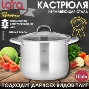 Кастрюля LARA 02-43 10,6 л., 26 см