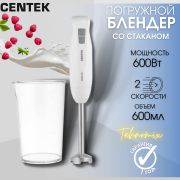 Блендер погружной Centek-1344 White