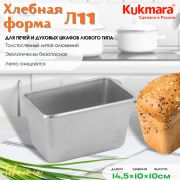 Форма хлебная KUKMARA  Л-11