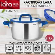 Кастрюля LARA САПФИР 02-791 2,7л, 18 см