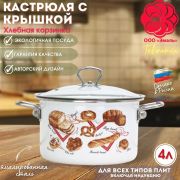 Кастрюля 4 л, эмалированная, Хлебная корзинка, 01-RБ1614СН/4 /г. Магнитогорск/