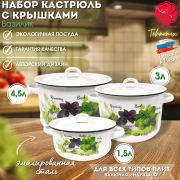 Набор посуды «Кухонный 33 Базилик», белый, 4-324/4 /г. Магнитогорск