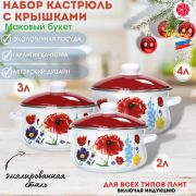 Набор посуды «Маковый букет», белый, 7-327/6 /г. Магнитогорск