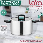 Кастрюля LARA Изумруд 02-241 2л.