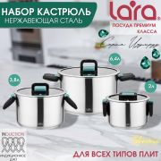 Набор кастрюль LARA 02-123 ИЗУМРУД (кастрюли 2л+3,8л+6,4л), нержавеющая сталь, складные ручки