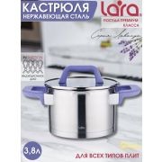 Кастрюля LARA ЛАВАНДА 02-253 3,8л