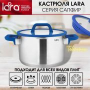 Кастрюля LARA САПФИР 02-794 6,2л, 24 см