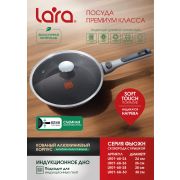 Сковорода LARA ФЬЮЖН 01-68-28, 28 см, индукция, съемная ручка, крышка, индикатор нагрева