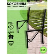 Боковина для скамейки 2 шт (узор)1017