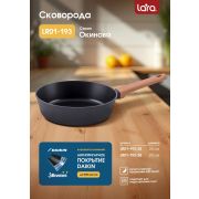Сковорода LARA ОКИНАВА ВОК 01-195-28, 28 см, индукция, покрытие DAIKIN, изогнутые стенки