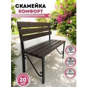 Скамейка арт.1003 со спинкой «Комфорт», пластиковая доска