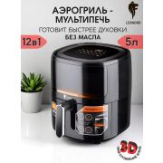 Мультипечь Lronord LE-1708,черная